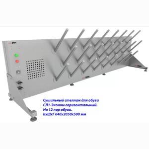 Купить Сушильный стеллаж для обуви SL1 Вираж эконом горизонтальный (на 12 пар) в Нефтекамске 