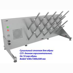 Купить Сушильный стеллаж для обуви SL1 Вираж эконом горизонтальный (на 10 пар) в Нефтекамске 